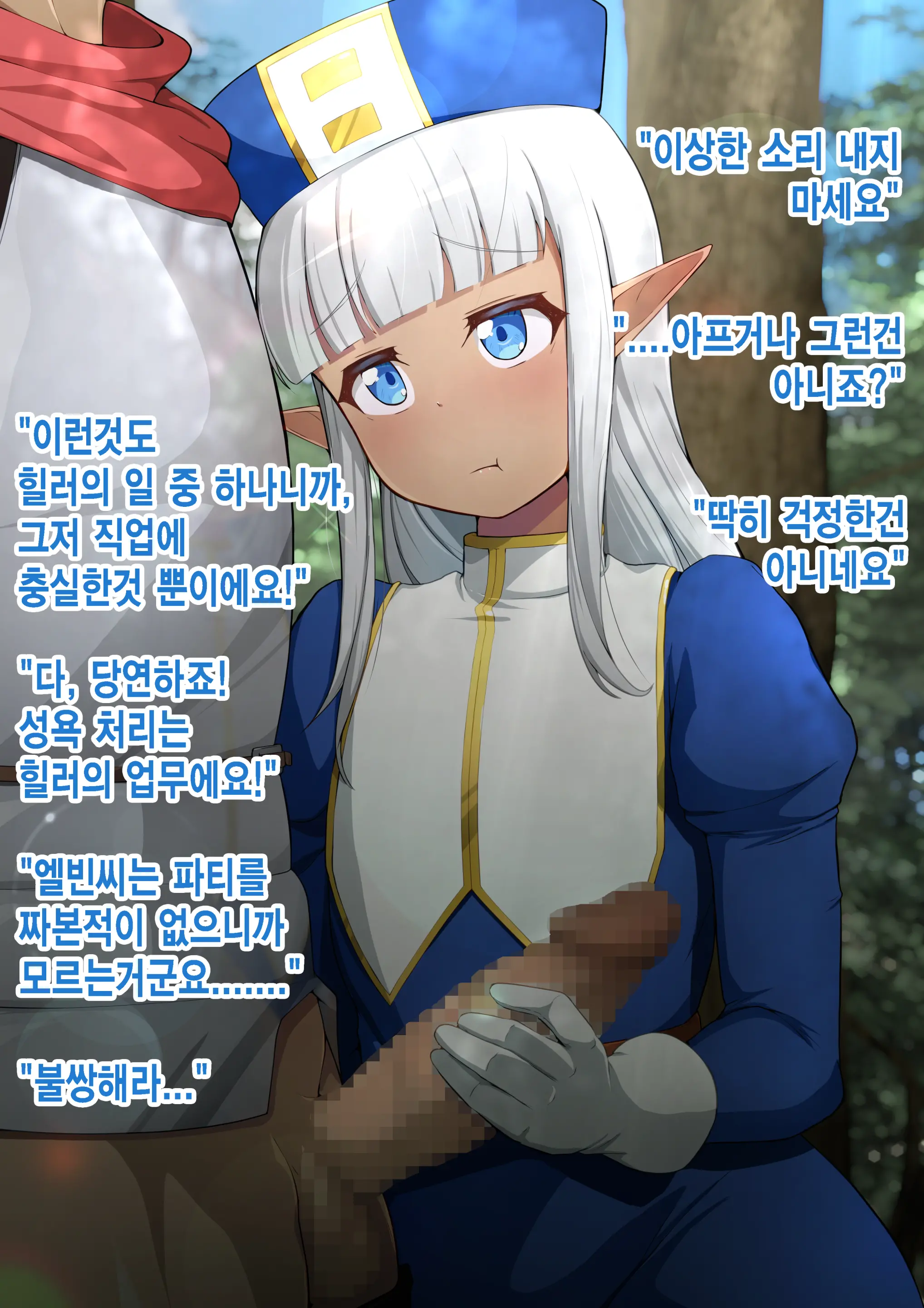 Healer Mini CG Shuu | 이 힐러, 귀찮아 미니 CG집